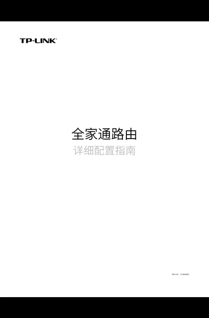 TP-LINK R200 V1.0详细配置指南